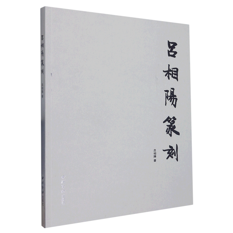 吕相阳篆刻