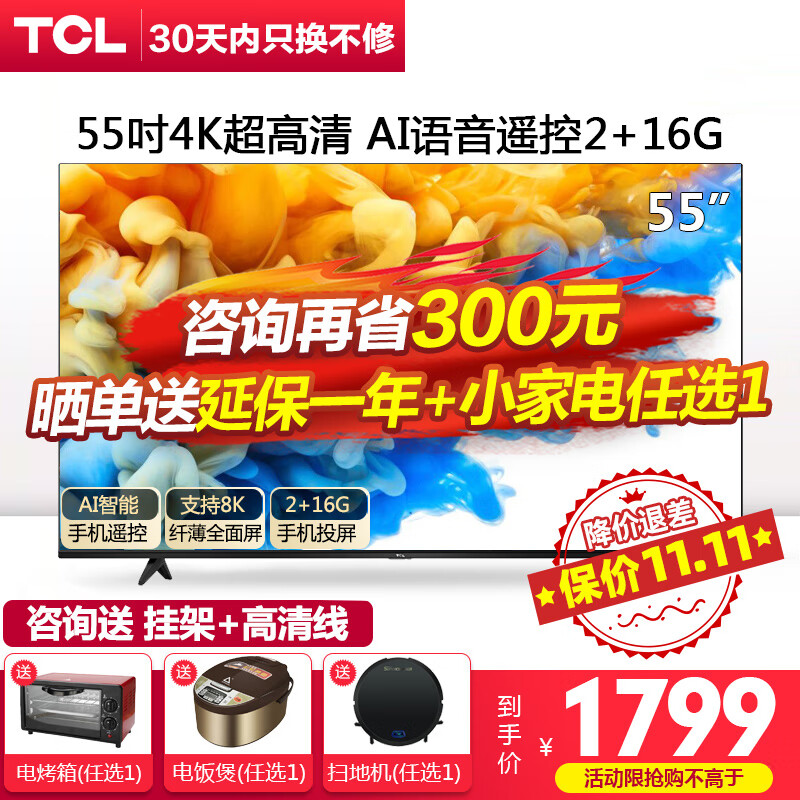 TCL 55V2PRO 55英寸4K超高清智能护眼语音遥控超薄液晶网络电视60教育电视机