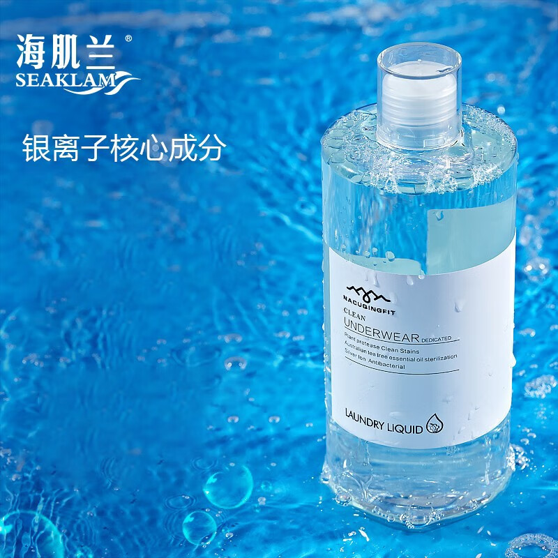 海肌兰内衣清洗液男女士内裤洗衣液去血渍污渍清洗剂