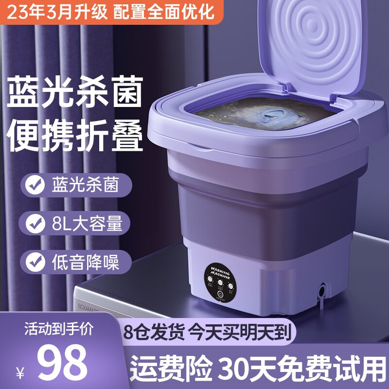 梦多福 折叠洗衣机带脱水迷你小型洗袜机半全自动洗袜子神器宿舍宝宝婴儿儿童洗内衣内裤洗衣机洗脱一体 【紫色8L】紫外线杀菌+洗脱一体+轻音低噪 【分开清洗更卫生】