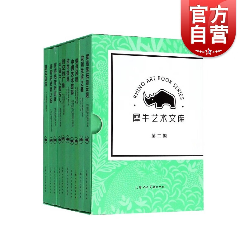 犀牛艺术文库第二辑 洪丕谟 著 上海人民美术出版社