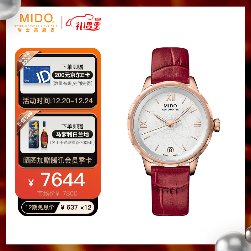 【圣诞礼物】美度（MIDO）瑞士手表 花淅系列 长动能女士机械腕表 茱莉蔻限定款 M043.207.36.018.01