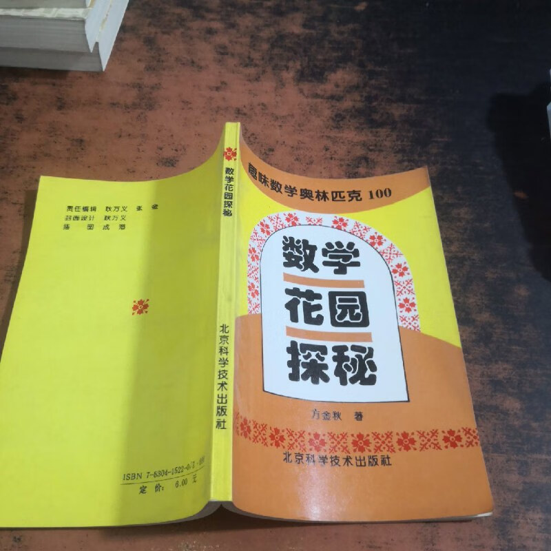 数学花园探秘