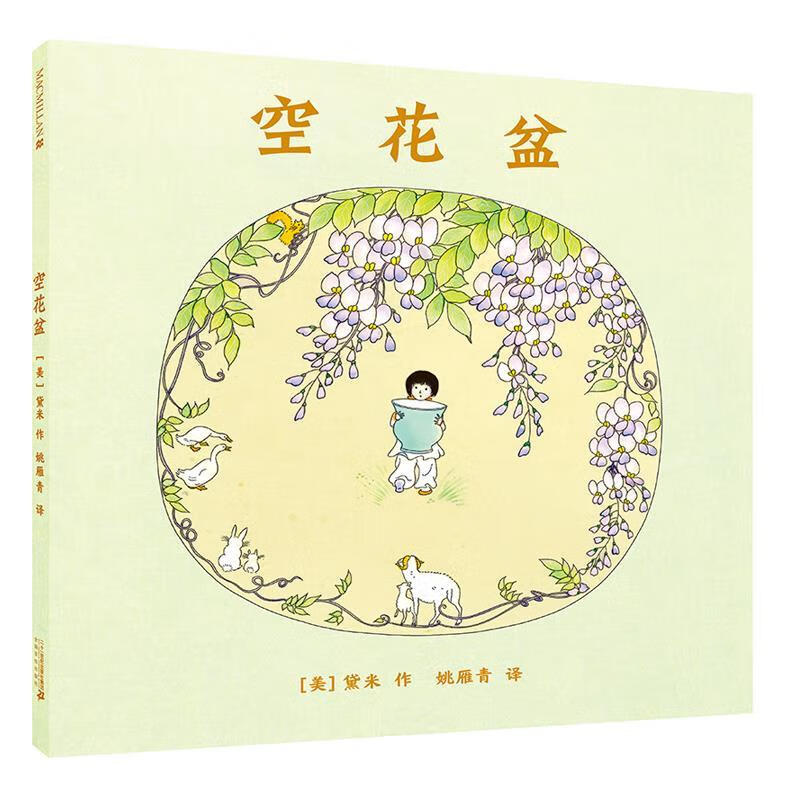 空花盆 麦克米伦世纪