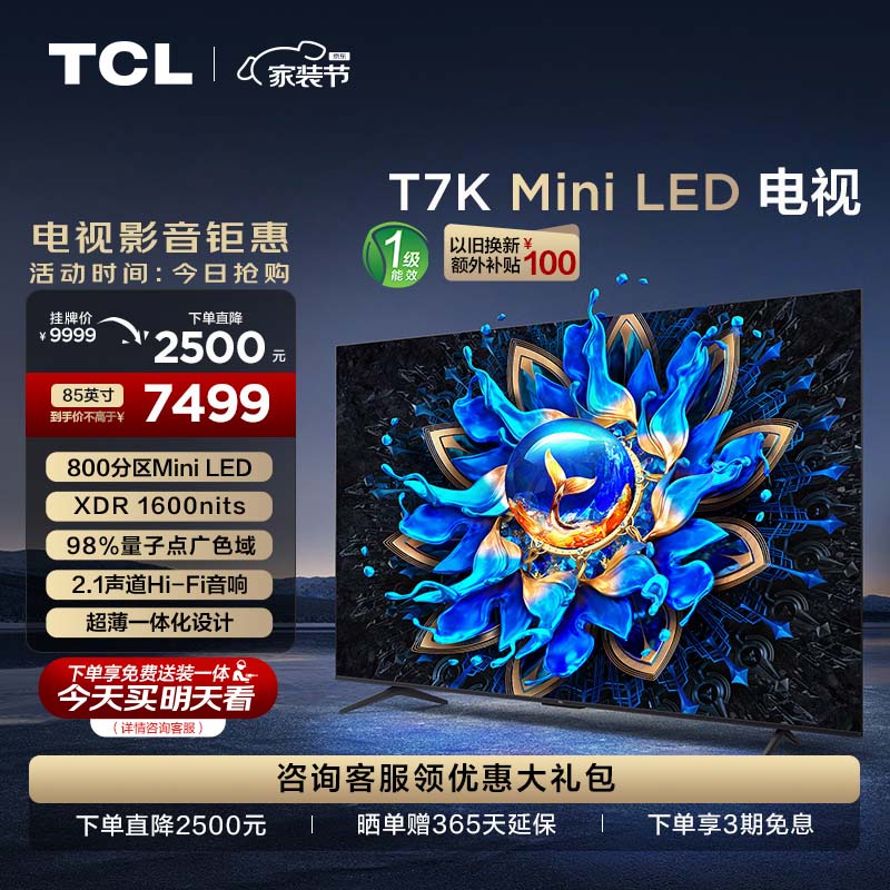 怎么区分TCL85T7K平板电视怎么样？了解一星期经验分享？