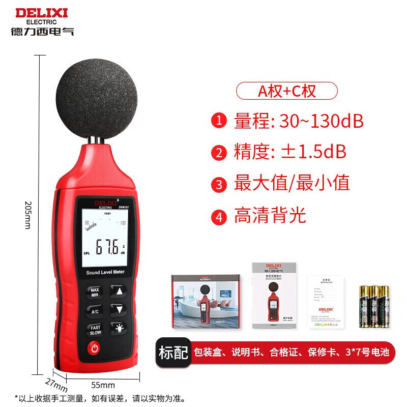德力西电气分贝仪噪音测试仪高精度音量检测仪D1 A/C双加权主图1
