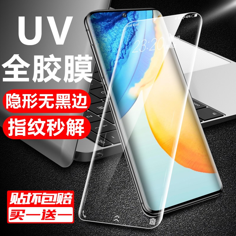 x60pro钢化膜x60曲屏版全胶uv高清双曲屏全屏贴合5g手机保护贴膜 x60