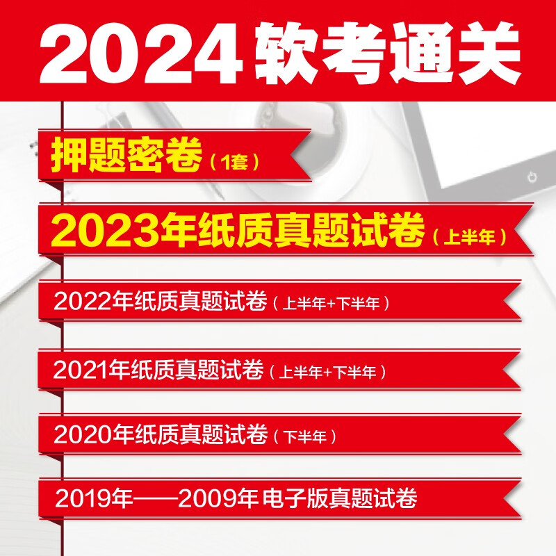 软考配套辅导网络工程师真题精讲与押题密卷详情图