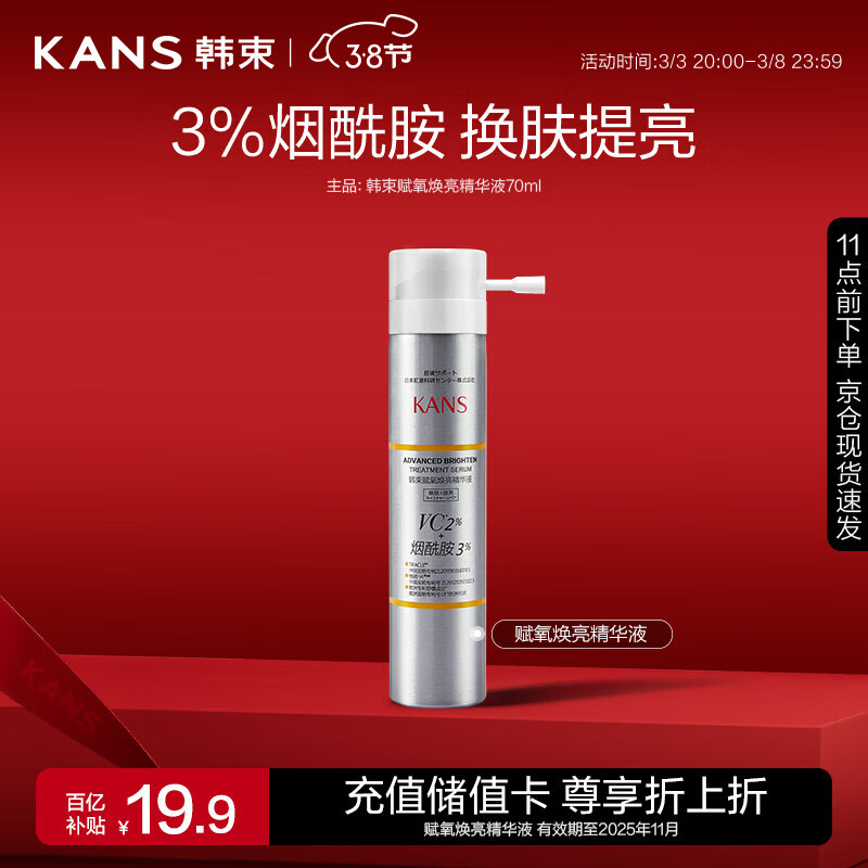 韩束赋氧焕亮精华液70ml