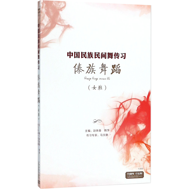 傣族舞蹈(女班)