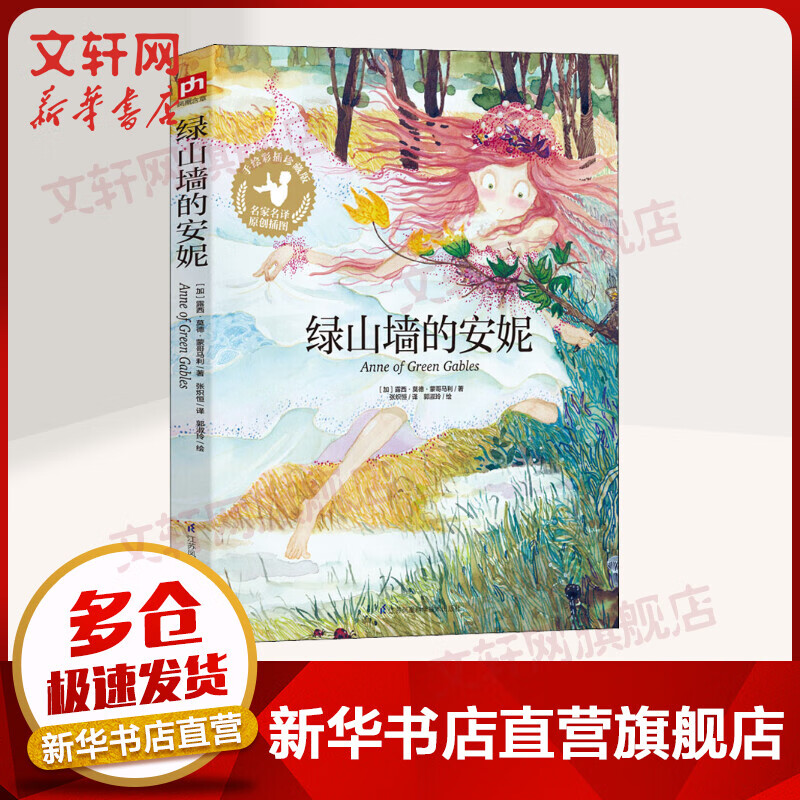 绿山墙的安妮 手绘彩插珍藏版怎么样,好用不?