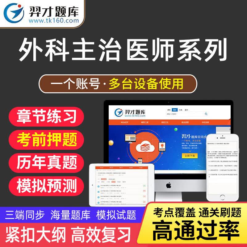 VIP题库软件2023年外科主治医师考试题库软件羿才激活码整形外科普通外科骨外科胸心外科神经泌尿小w 《整形外科【代码：324】》 智能题库【章节+模拟+预测+冲刺】