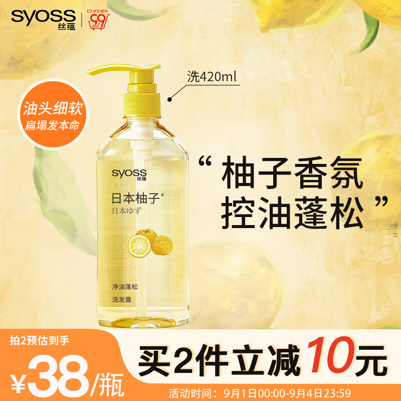丝蕴（syoss）洗发水日本柚子控油蓬松洗发露420ml去屑舒缓无硅油洗头膏怎么样,好用不?