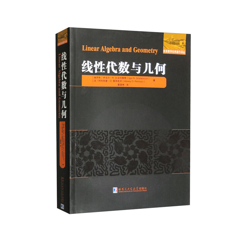线性代数与几何