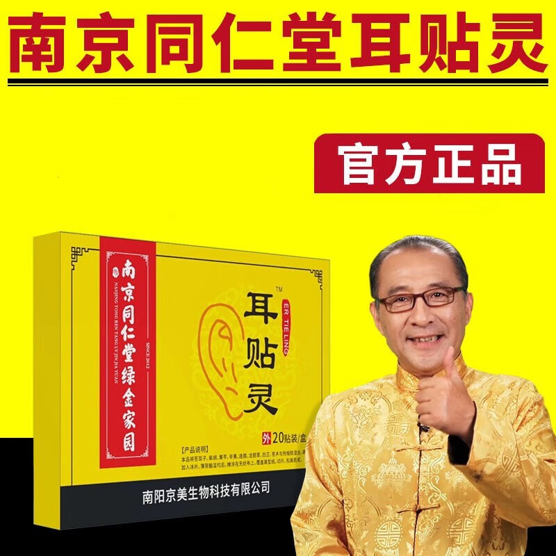 geed绿金家园耳贴灵 一盒装