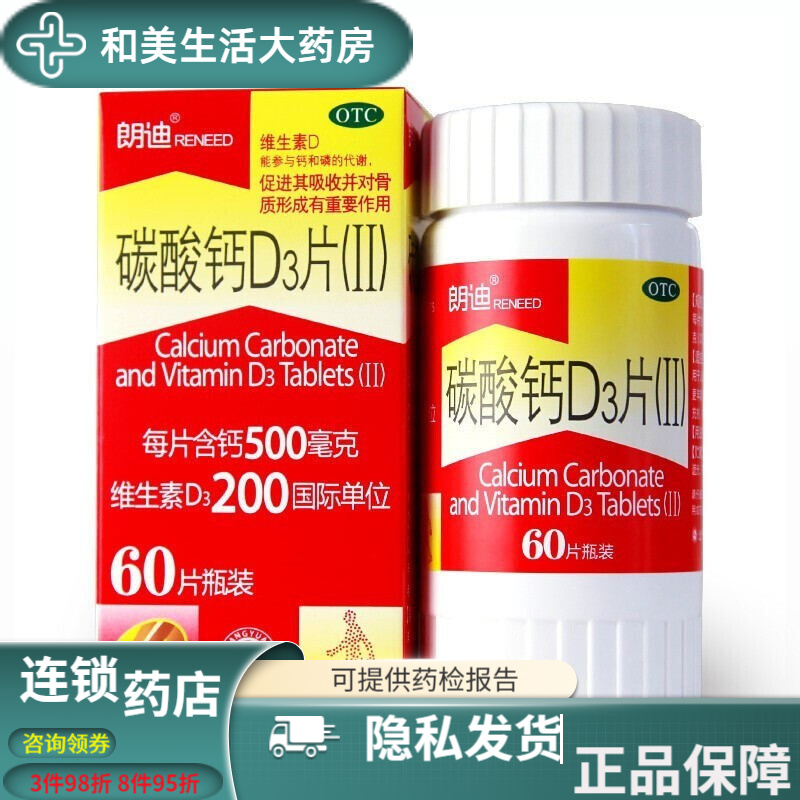 惊喜！朗迪品牌碳酸钙D3片历史价格走势解密，购买须知！