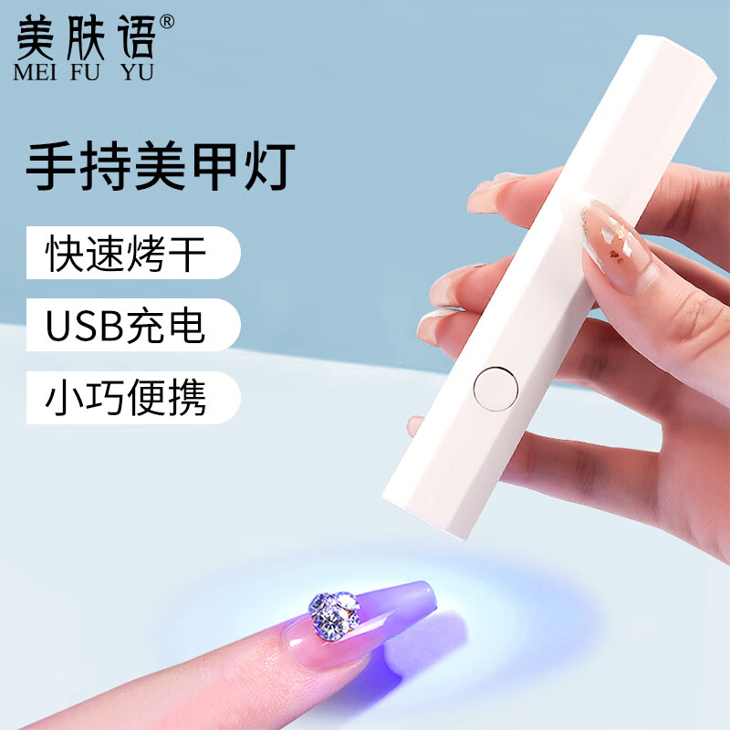 美肤语手持美甲灯一字灯便携蓄电款烤灯 甲油胶光疗灯速干不黑手MF8202