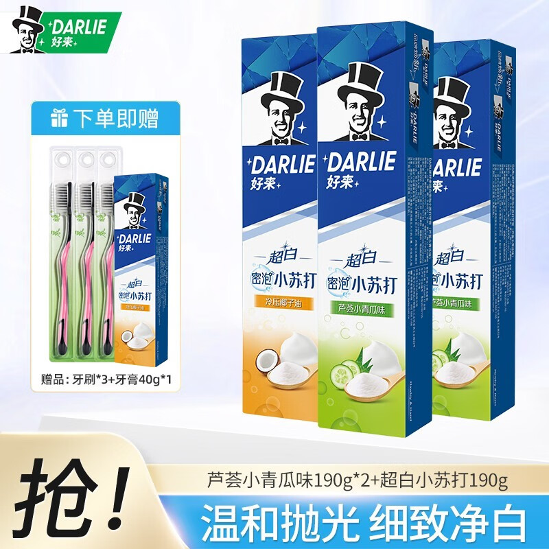 好来（DARLIE） 好来牙膏 黑人牙膏 超白小苏打牙膏190g 清新芦荟小黄瓜味含氟 小青瓜味190g*2+椰油小苏打190g属于什么档次？