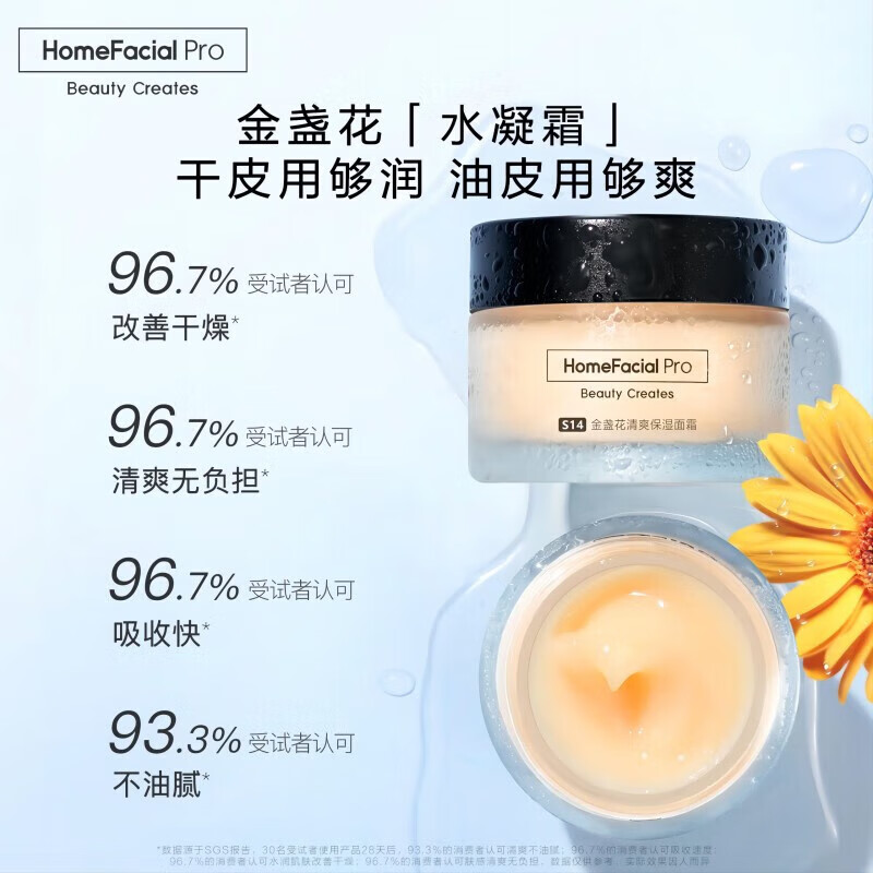 HomeFacialProhfp金盏花补水清爽保湿面霜15g 舒缓修护控油护肤品男女可用