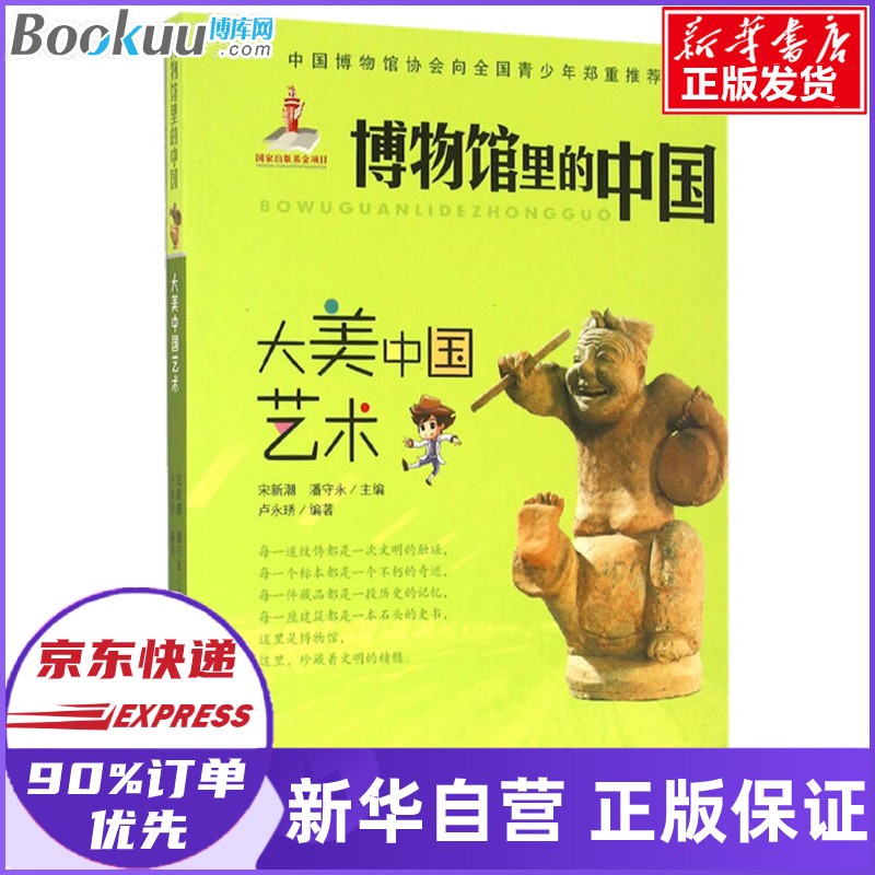 大美中国艺术/博物馆里的中国