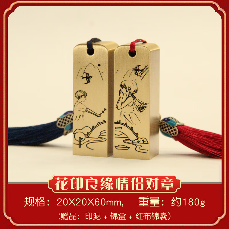 维班花印良缘黄铜印章情侣对章篆刻铜章情人节礼物定制姓名纪念品 花印良缘黄铜情侣对章20X20X60mm