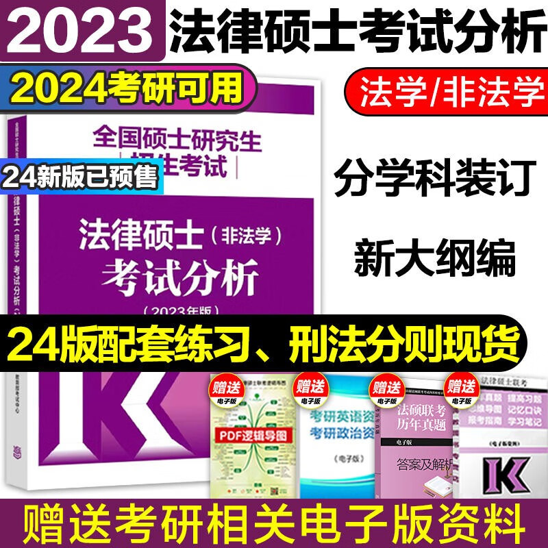 2024版】高教版法学全家桶2024考研
