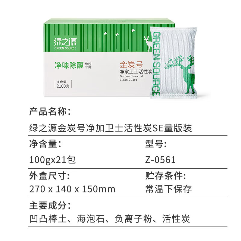 绿之源活性炭除甲醛金炭号去甲醛炭包去甲醛新房汽车除味竹碳包除味 【6.3kg量贩装63包】适用50-80㎡