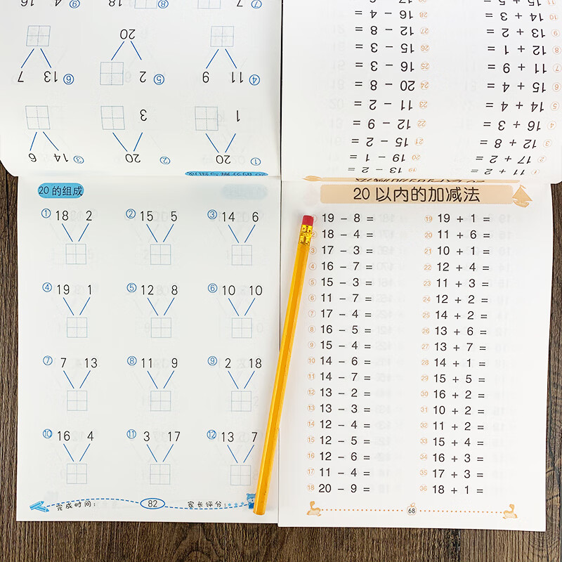 新版 20以内加减法天天练口算题卡混合算数本大班数学幼儿园加减法