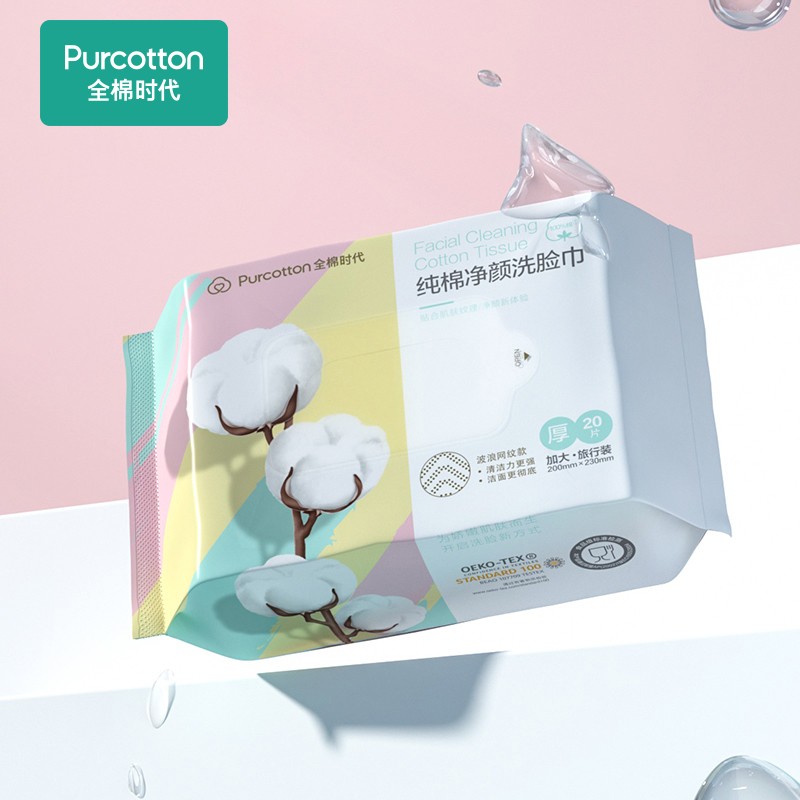 全棉时代 洗脸巾一次性擦脸巾加厚洁面纯棉柔巾随身携面巾纸波浪网纹款旅行便携装抽纸 20*23cm 20片*1包属于什么档次？