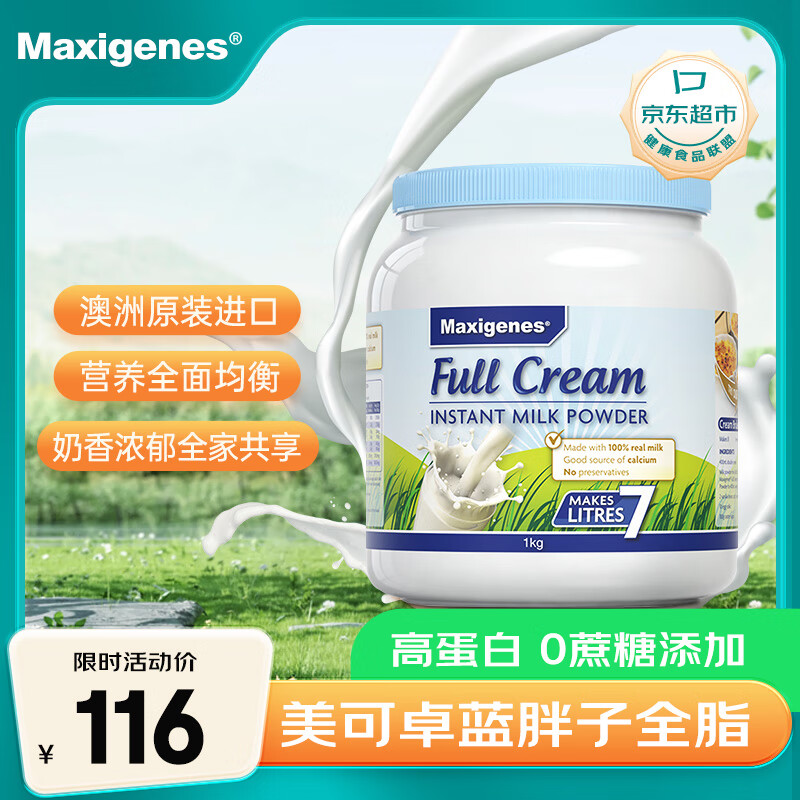 美可卓 Maxigenes澳洲进口成人奶粉蓝胖子全脂调制牛奶粉1kg学生中老年