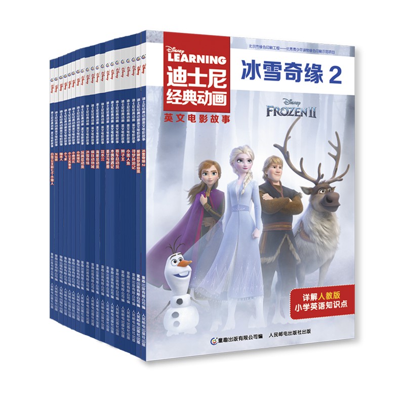 迪士尼经典动画英文电影故事（20册套装） 童趣出品