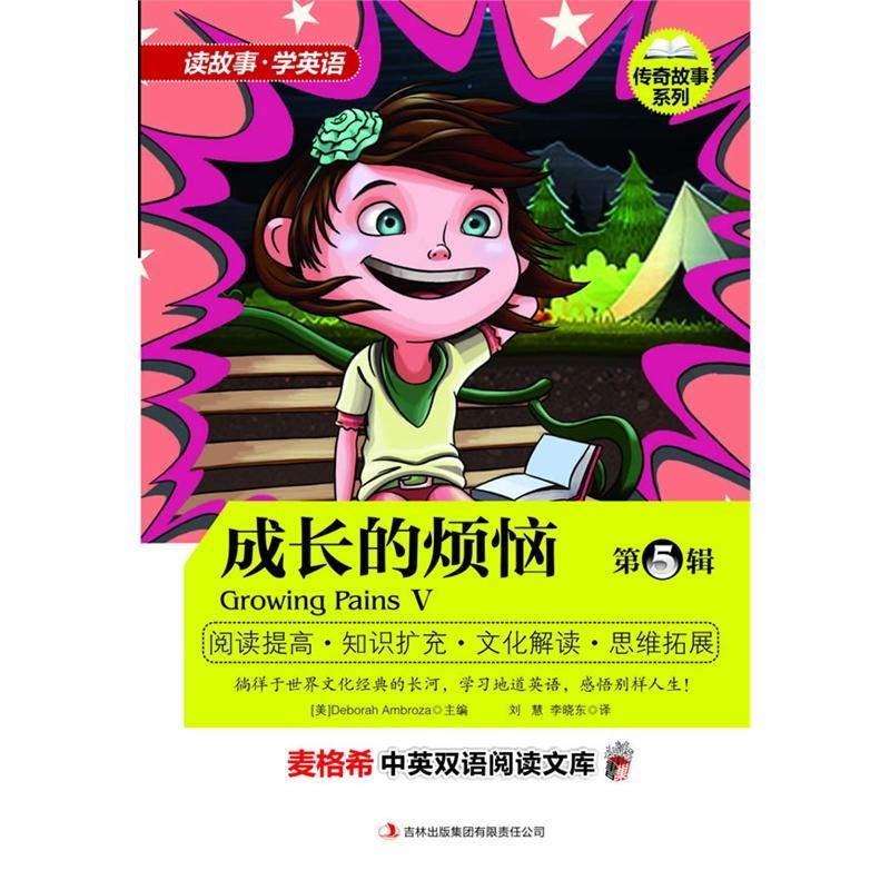 成长的烦恼:第5辑:Ⅴ 法律 9787553404202