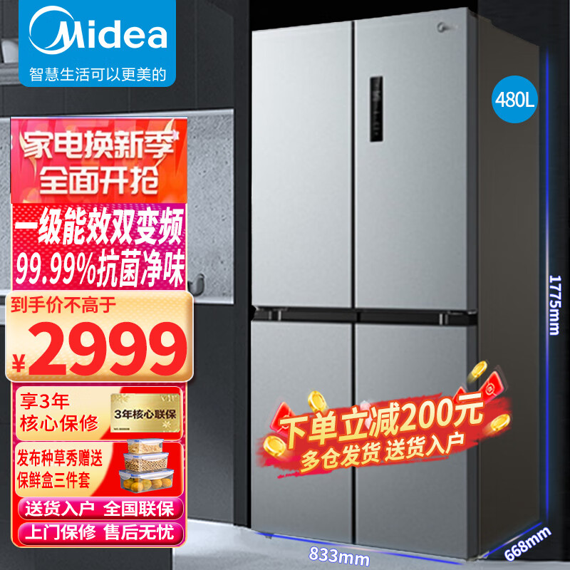 美的（Midea）冰箱四开门十字对开门双开门480升双变频风冷无霜一级能效多门大容量超薄智能家用四门电冰箱保鲜 BCD-480WSPZM(E)