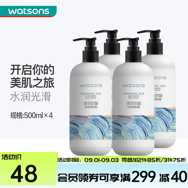 查询屈臣氏Watsons柔滑保湿润肤露补水滋润身体乳男女四季可用500毫升透明质酸*4历史价格