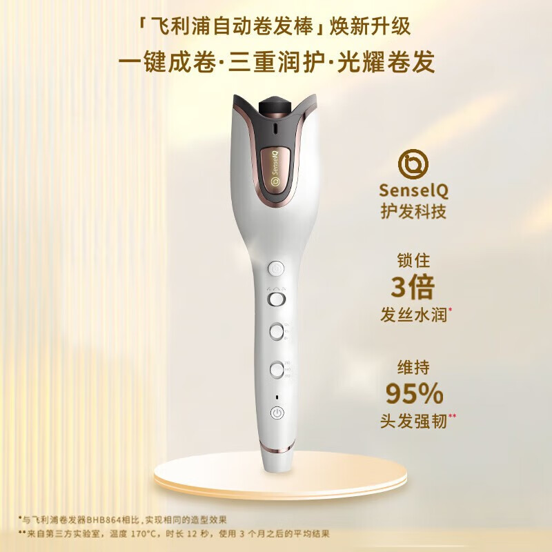 飞利浦(philips)全自动卷发棒bhb878 升级款senseiq技术 智能温控 莹