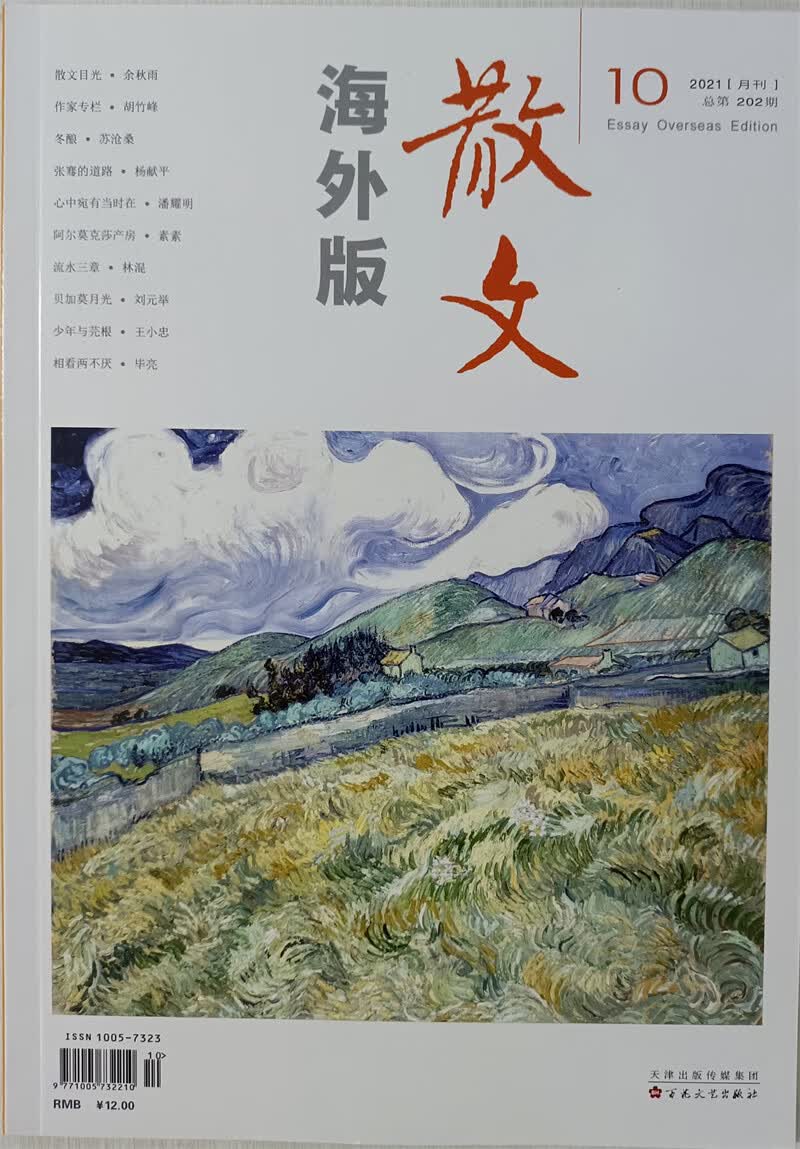 散文海外版 2021年10月号 京东