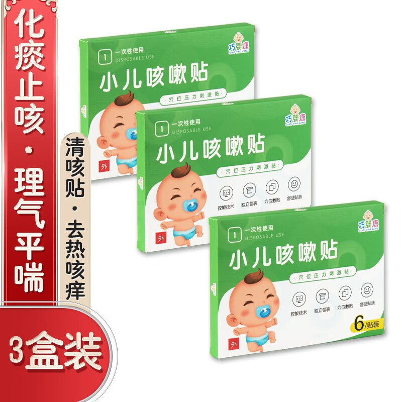 巧婴康 小儿止咳贴儿童感冒咳嗽贴 缓解咳嗽咳喘化痰贴婴幼儿咳喘穴位