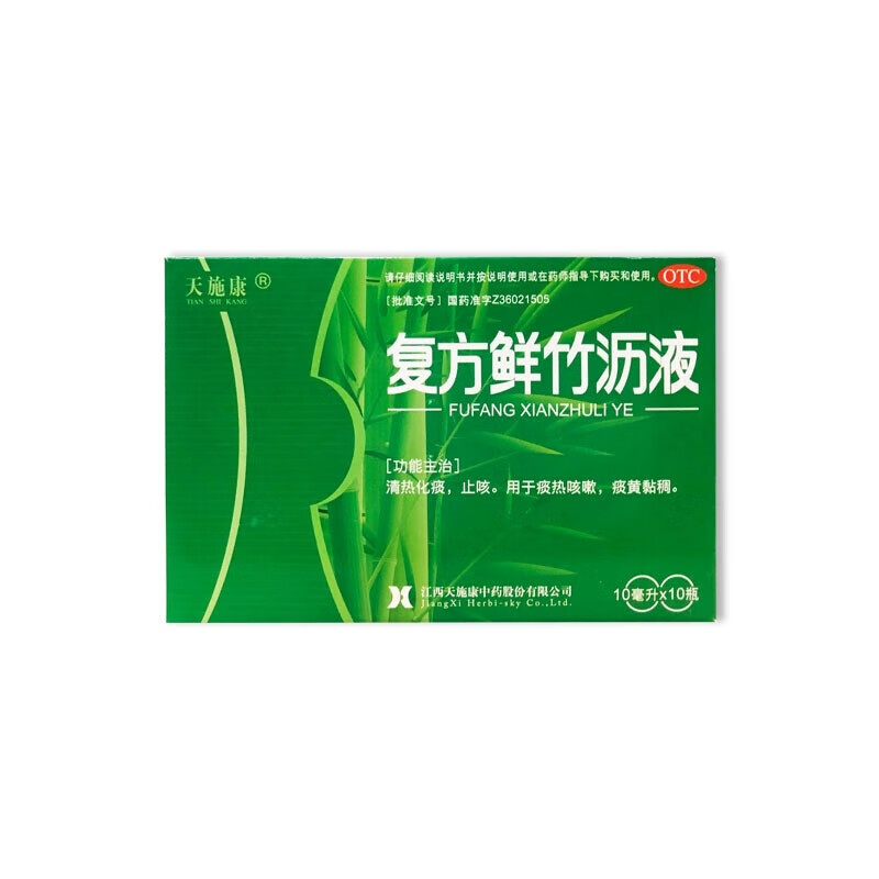天施康 复方鲜竹沥液10ml*10瓶/盒 口服液清热化痰 痰多 痰热 咳嗽 痰