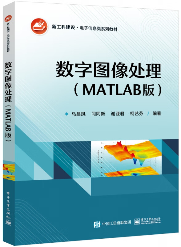 数字图像处理(MATLAB版)