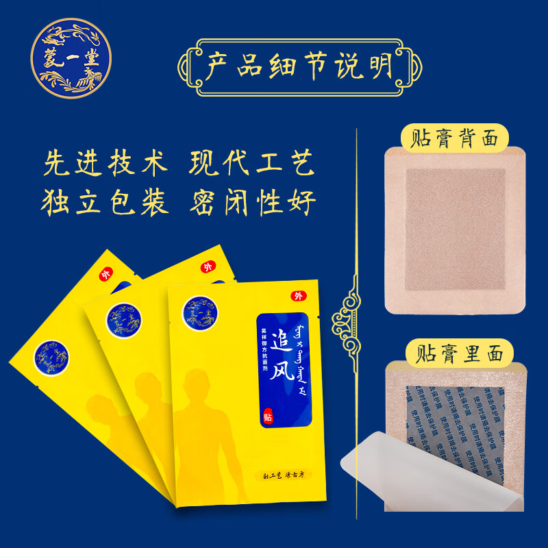 蒙一堂追风贴 适用于 颈椎,肩周,腰间盘,颈肩腿 盒 10贴 盒 10贴