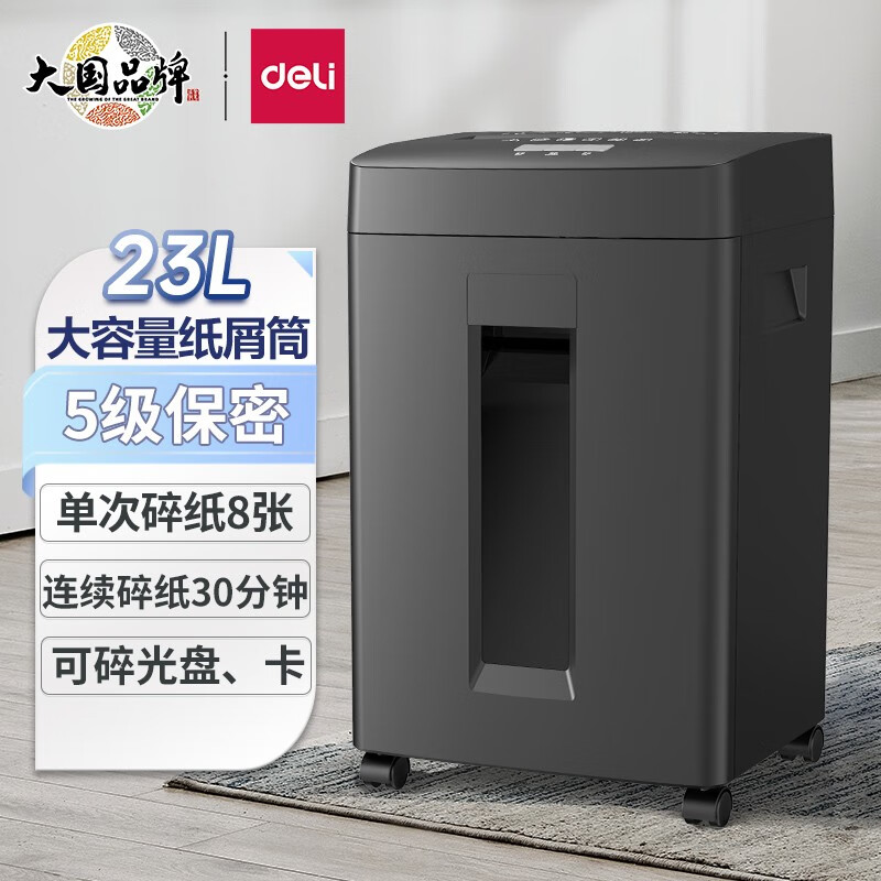 得力(deli) 5级保密碎纸机 大型文件粉碎机电动商用办公碎纸机 8张 30