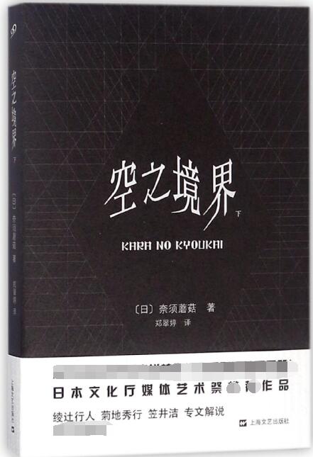 空之境界(下)