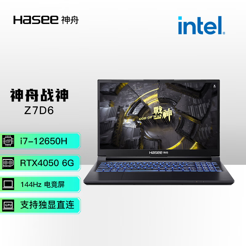 神舟（HASEE）战神Z7D6 12代英特尔酷睿i7 15.6英寸游戏本 笔记本电脑(12代i7-12650H 16G 512G RTX4050 144Hz高刷电竞屏)怎么看?