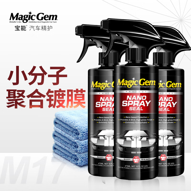 宝能（MAGIC GEM）汽车镀膜剂小分子纳米水晶镀膜喷雾摩托车漆塑料玻璃上光驱水养护 小分子镀膜剂 473ml 3瓶