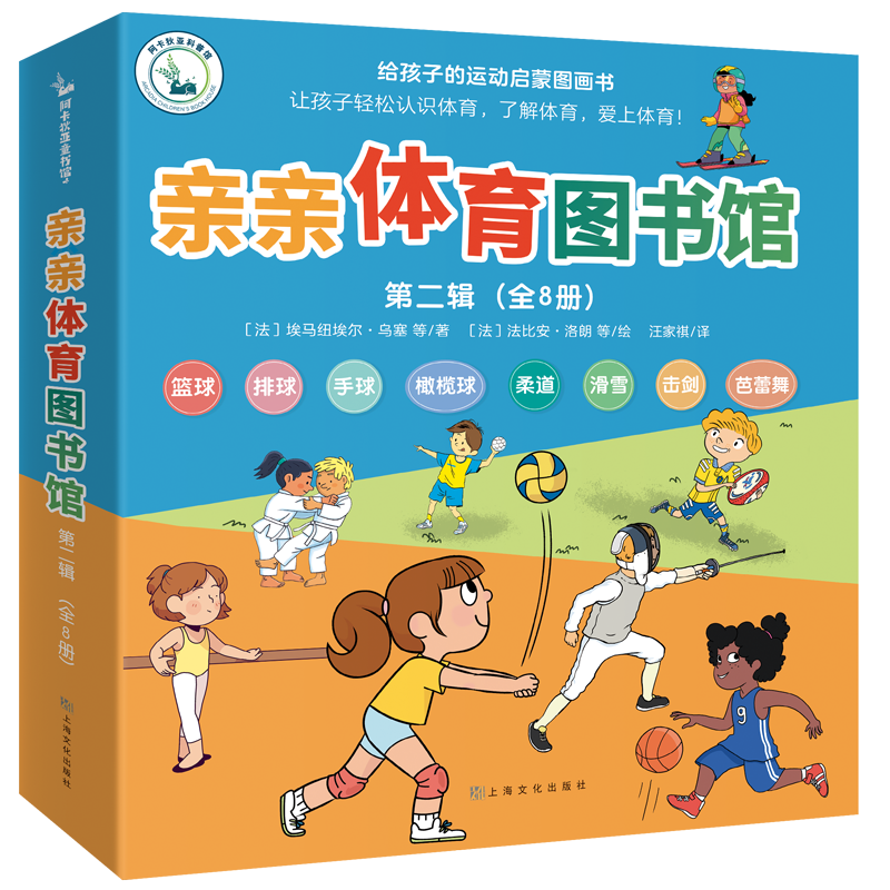 亲亲科学图书馆进阶版：亲亲体育图书馆（第二辑）共八册(中国环境标志 绿色印刷)