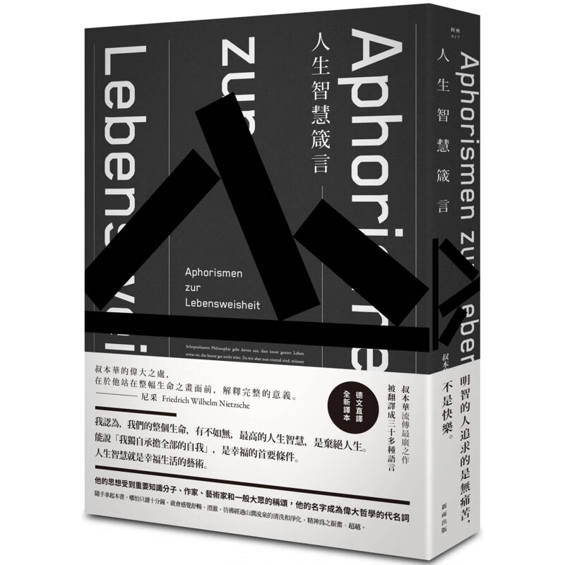 预订台版 人生智慧箴言 逐层解析健康财富名声荣誉等意义掌握日常生活的幸福快乐励志成功