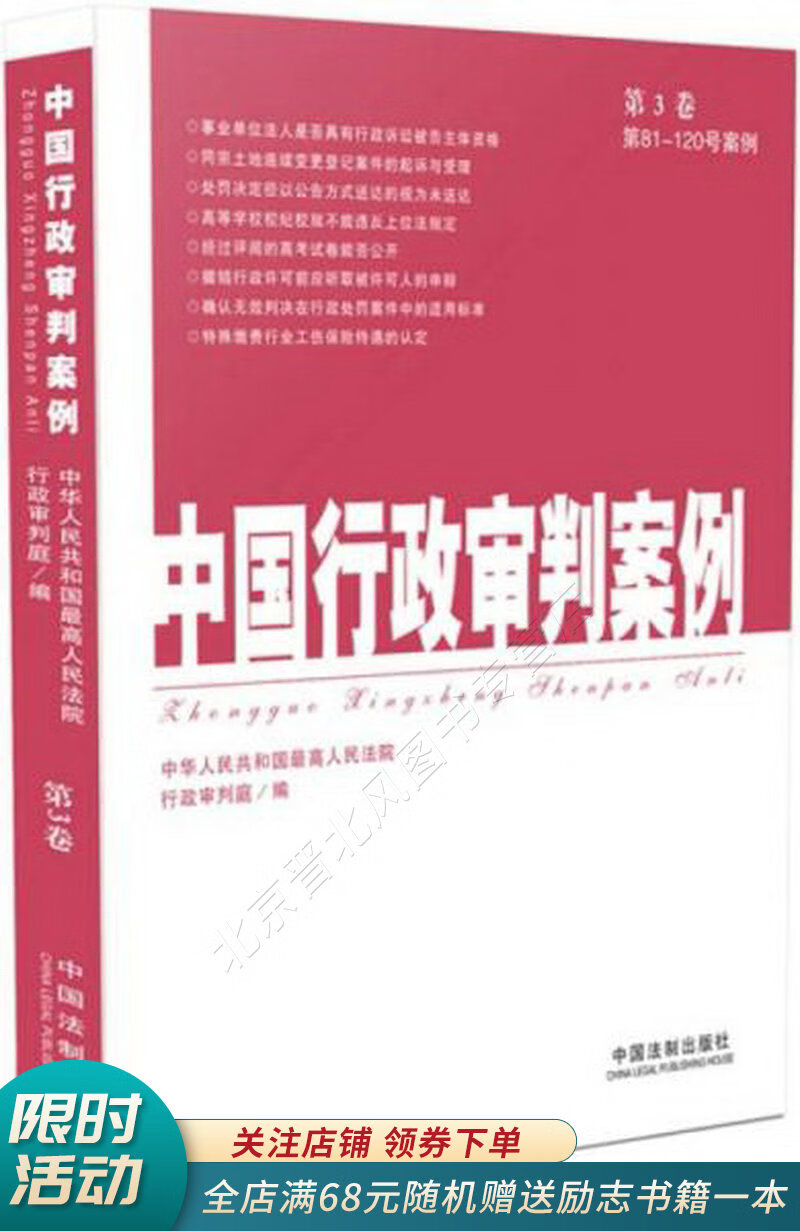 中国行政审判案例第3卷