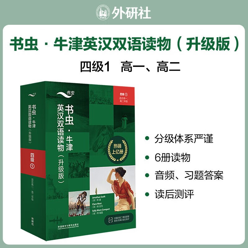 书虫 牛津英汉双语读物 升级版 英文原版读物 附扫码音频+习题答案+读后测评 四级1(全6册)