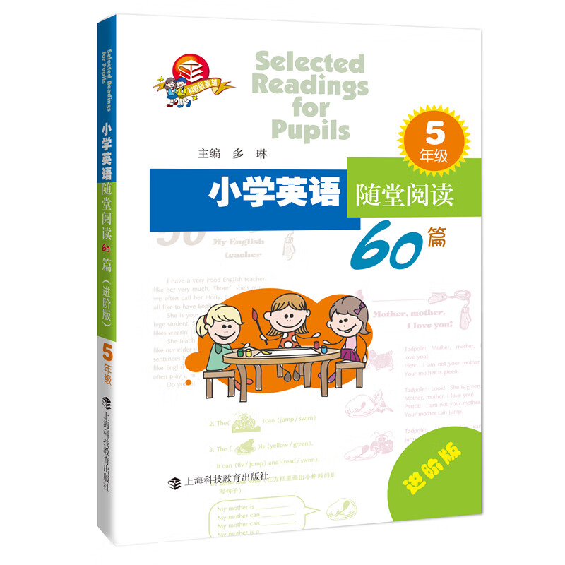 小学英语随堂阅读60篇（进阶版） 五年级