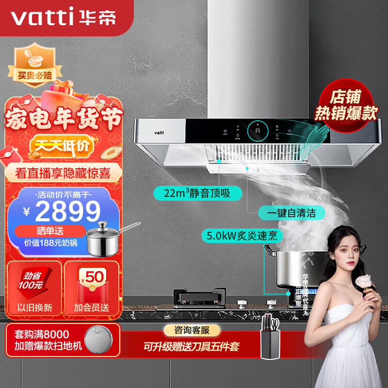 华帝（VATTI）抽油烟机家用静音大吸力烟机燃气灶烟灶套装22风量自动清洗欧式吸油烟机灶具套装i11143天然气
